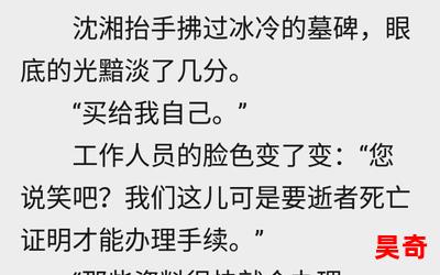 傅少钦和沈湘的小说最新章节列表_傅少钦和沈湘的小说全文免费阅读