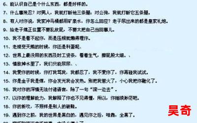 骂人不带脏字的话-骂人不带脏字的话最新章节列表-骂人不带脏字的话全文阅读