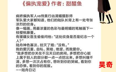 偏执宠爱最新章节列表_偏执宠爱全文免费阅读