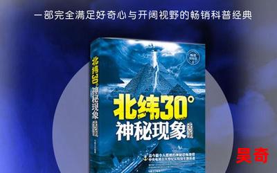 北纬31度最新章节列表_北纬31度全文免费阅读小说