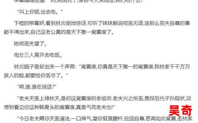 林炎柳幕妍小说全文免费完结小说最新章节列表_林炎柳幕妍小说全文免费完结免费阅读章节最新更新