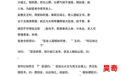 廉颇蔺相如列传朗读小说最新章节列表_廉颇蔺相如列传朗读免费阅读章节最新更新