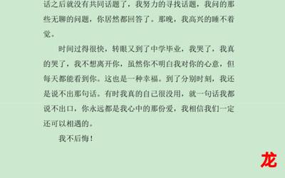 爱上你我不后悔,爱上你我不后悔全文阅读,爱上你我不后悔最新章节