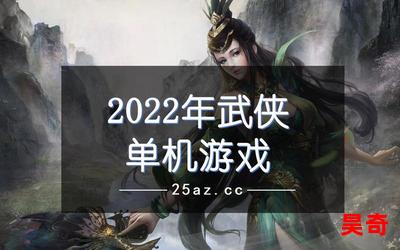 梦起武侠世界免费阅读全文-梦起武侠世界最新更新