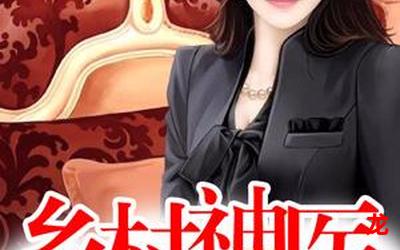 《乡村韵事》全文免费阅读-《乡村韵事》最新章节-无弹窗