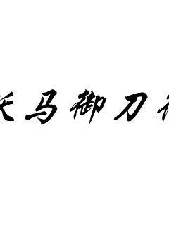 皇极惊世录-皇极惊世录全文完结-全集阅读