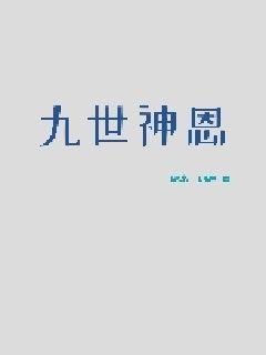 留守妇女的风流韵事-留守妇女的风流韵事阅读全文&&免费全集